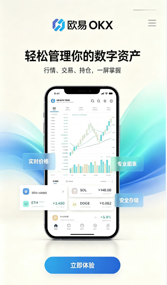 欧交易所app官网登录注册与实名认证步骤